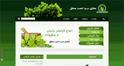 Desktop Screenshot of amherbs.com