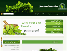 Tablet Screenshot of amherbs.com